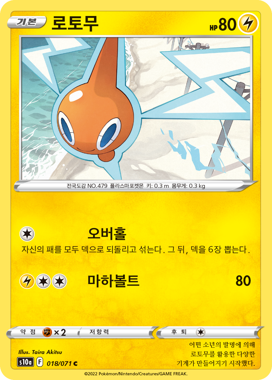 Rotom