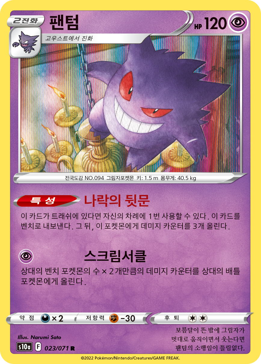 Gengar