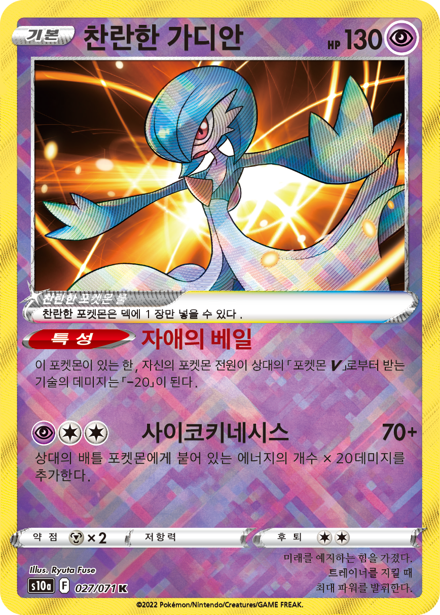 Radiant Gardevoir