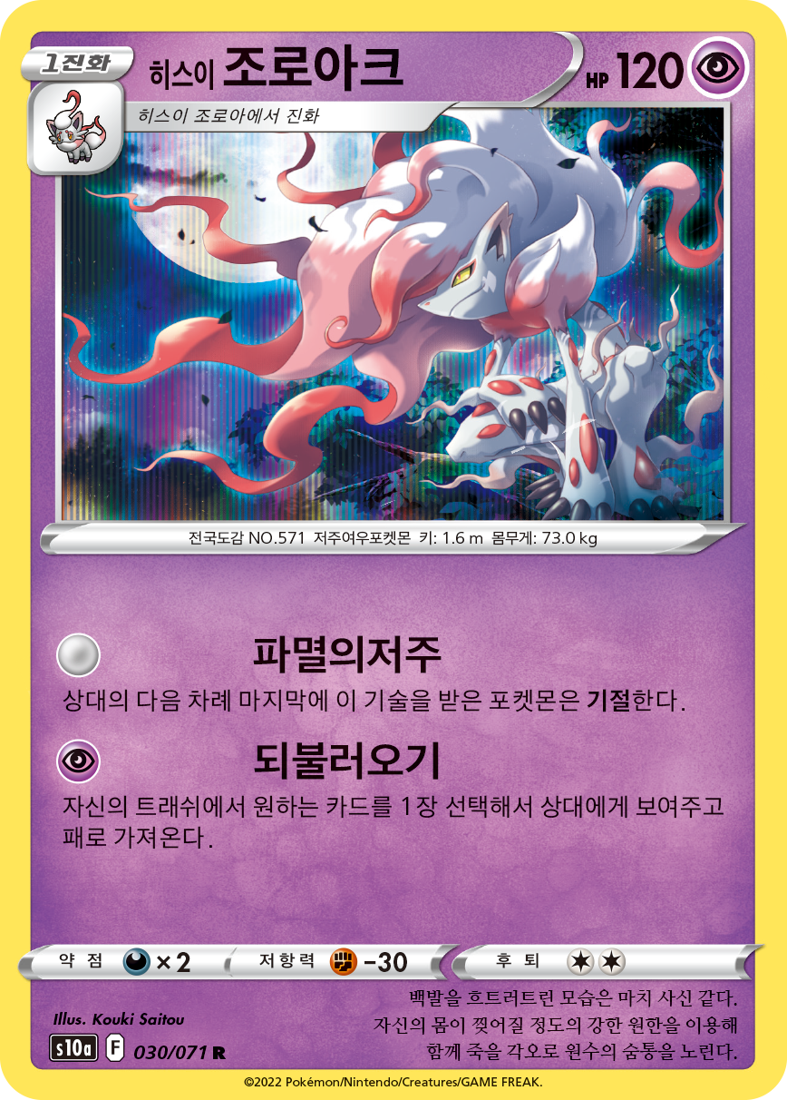 Hisui-Zoroark