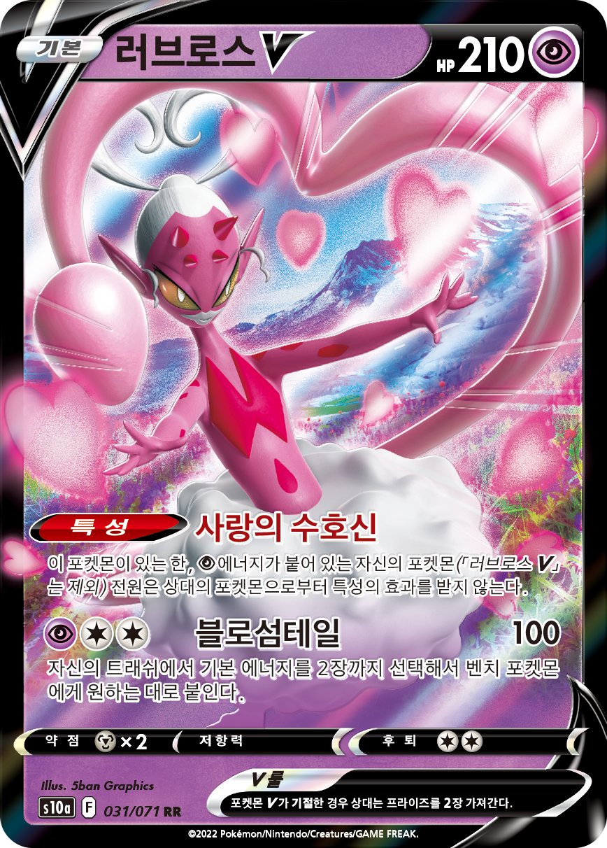 Enamorus V