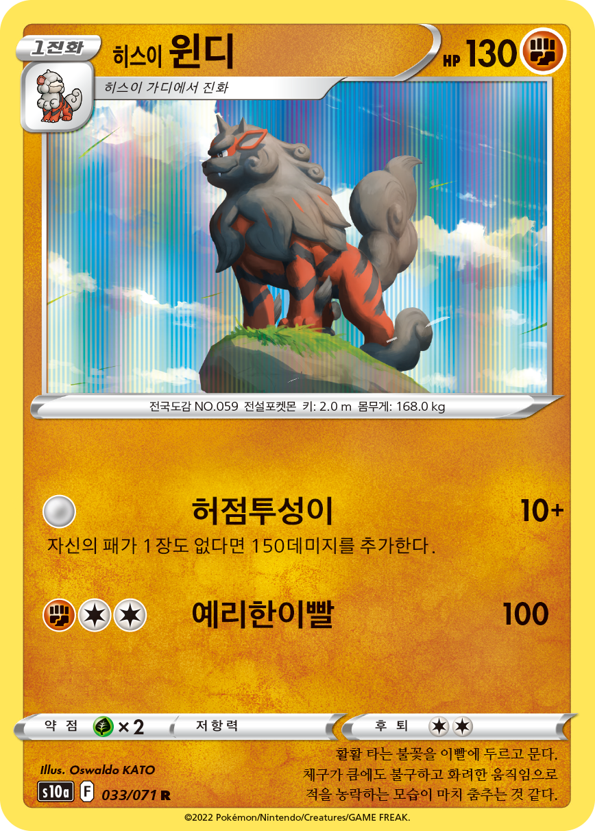 Hisuian Arcanine