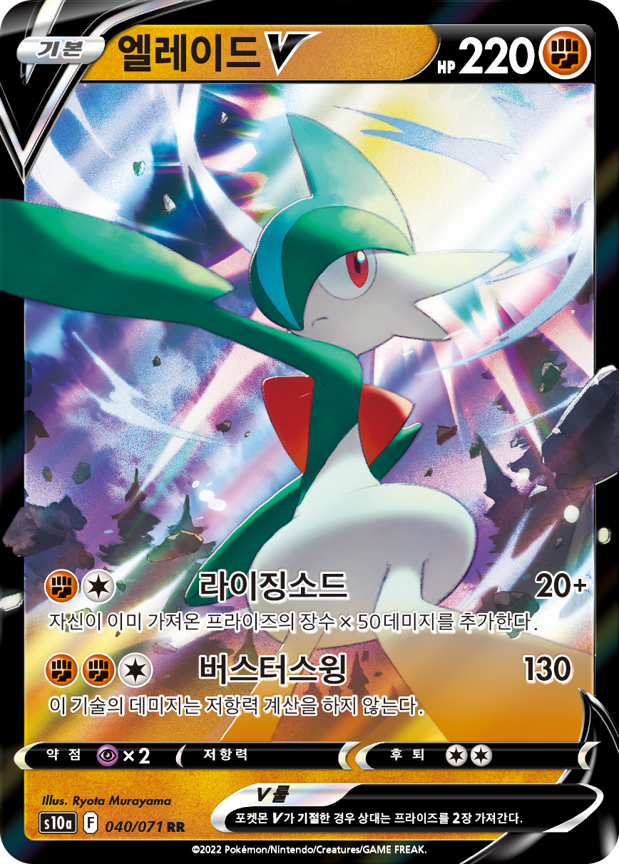 Gallade V