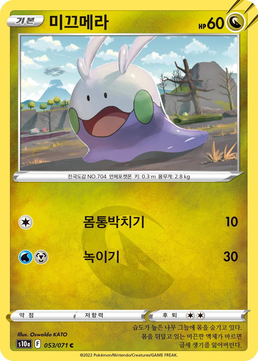 Goomy