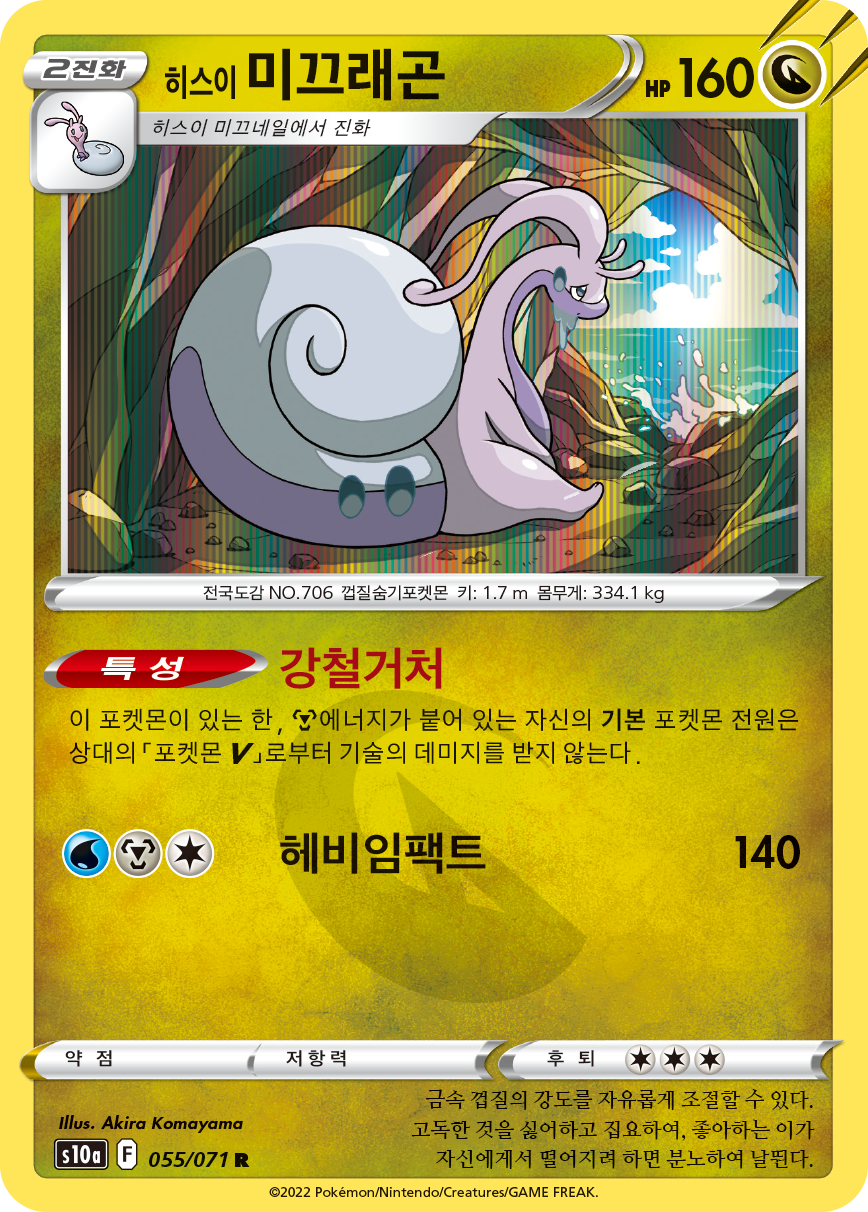 Hisuian Goodra