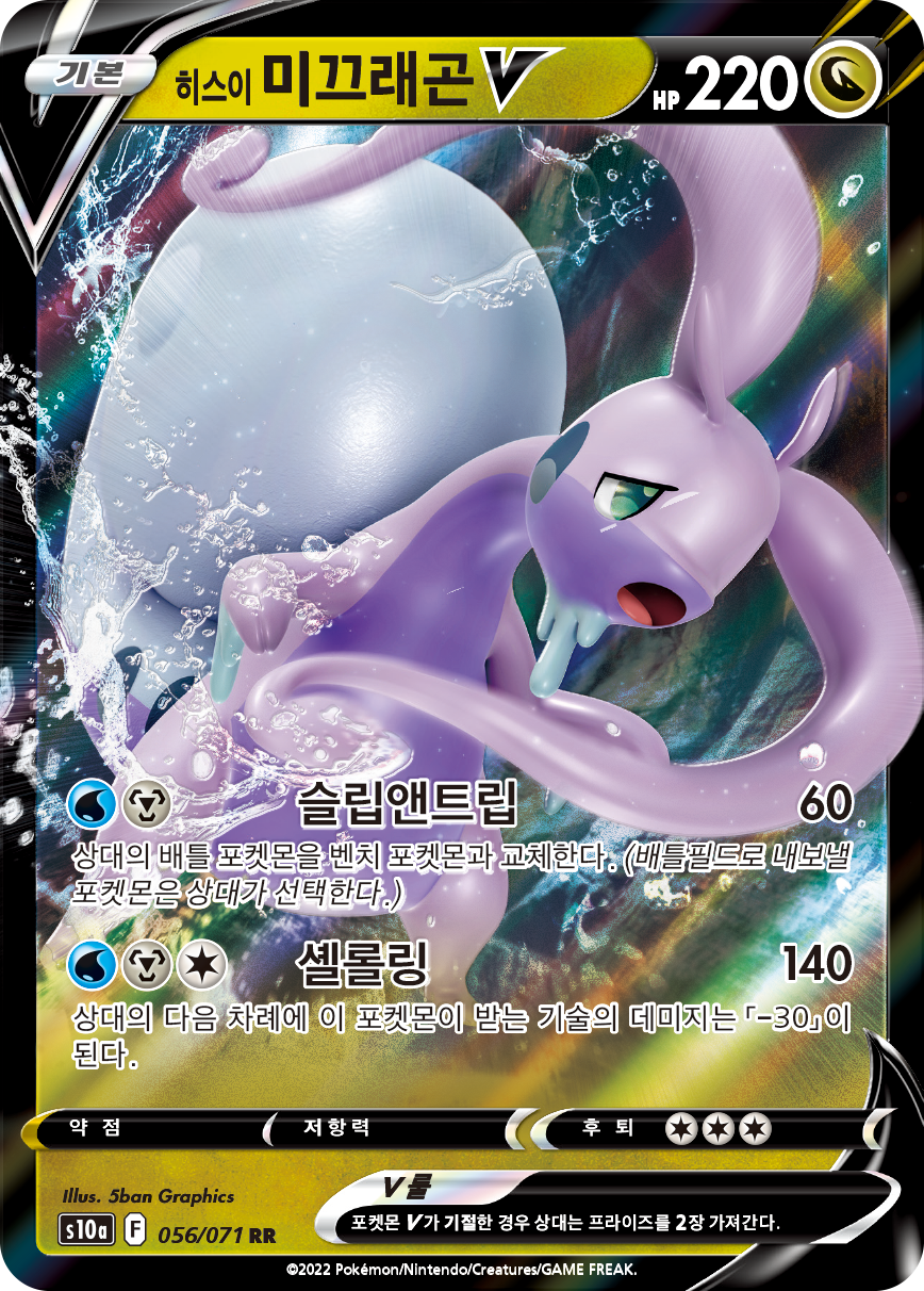 Hisuian Goodra V