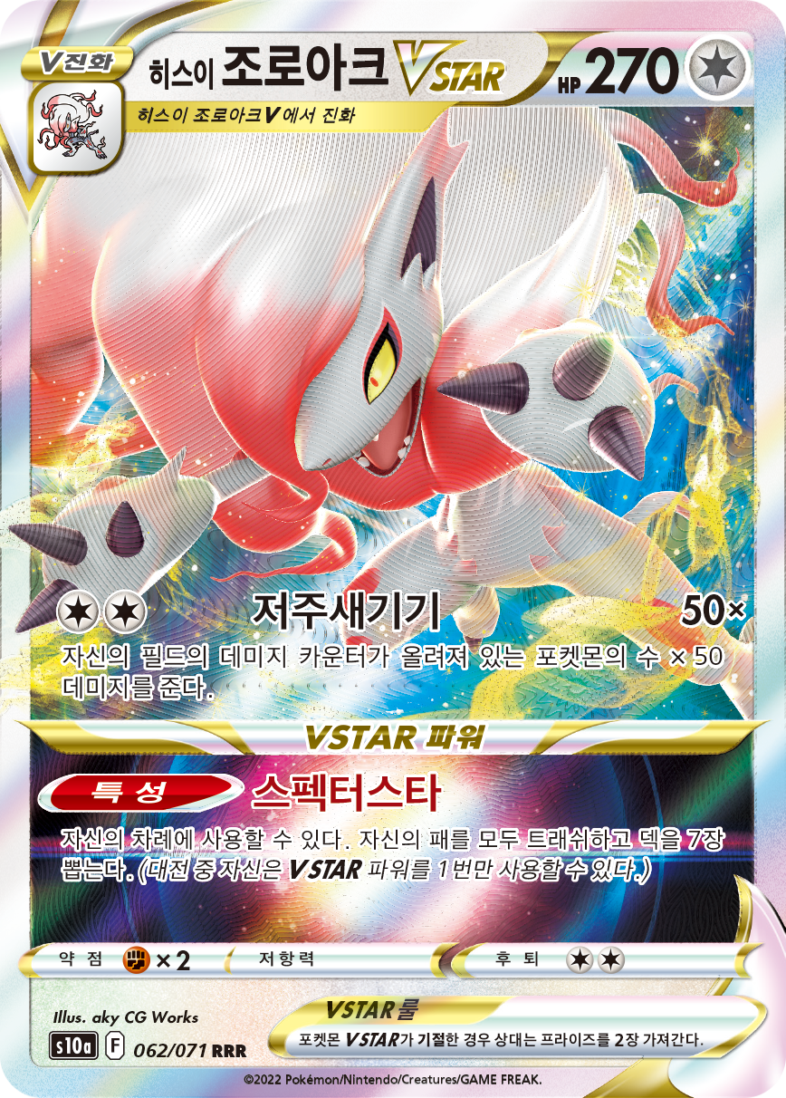 Hisuian Zoroark VSTAR