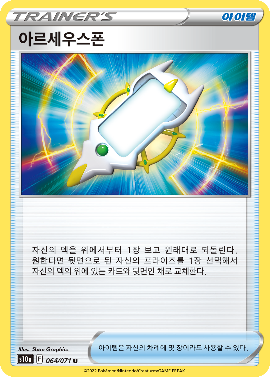 Damage Pump