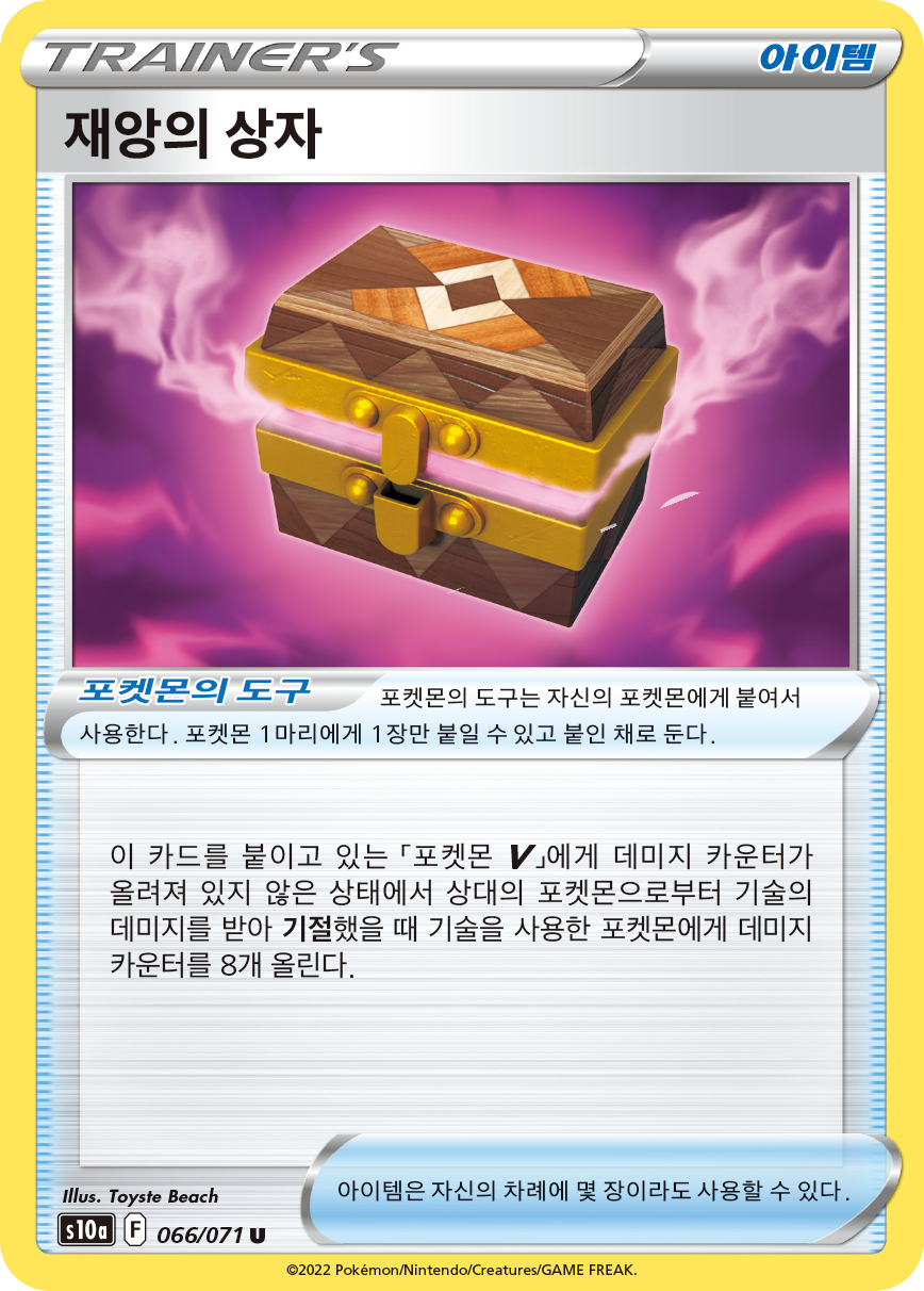 Box of Disaster