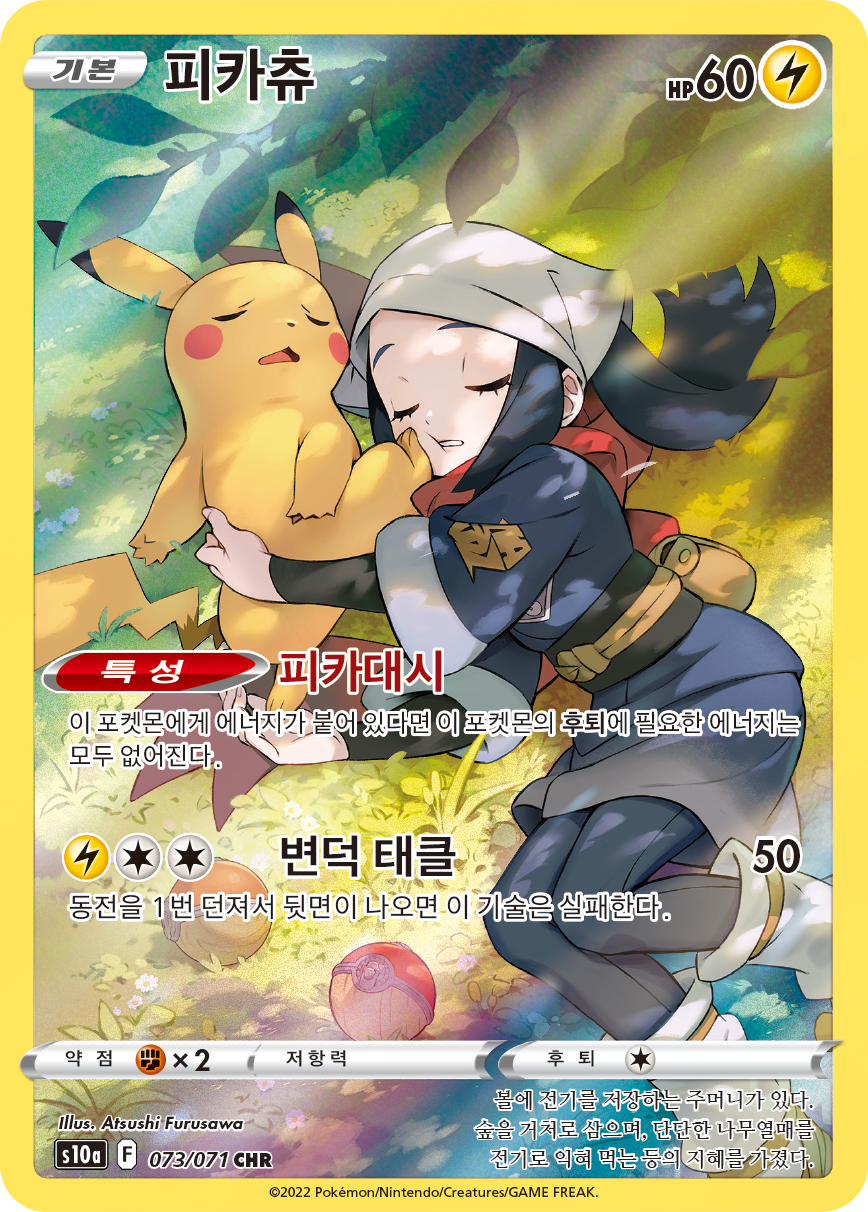 Pikachu