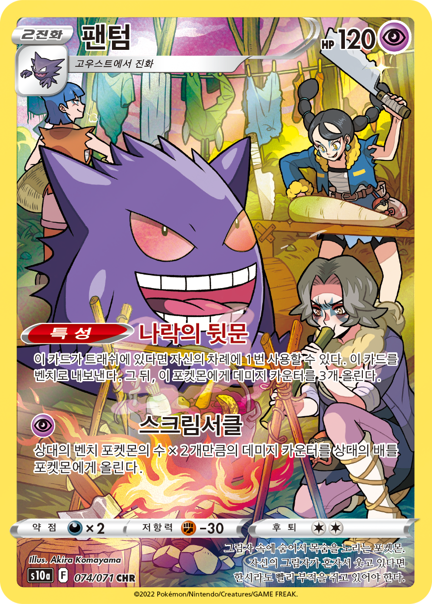 Gengar LOR 66