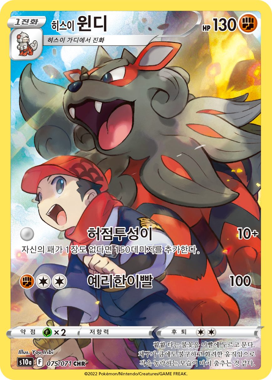 Hisuian Arcanine LOR 84