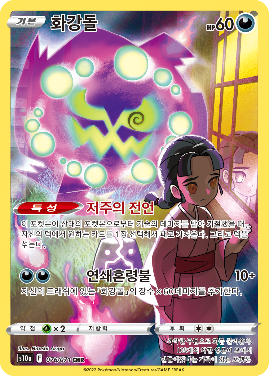 Spiritomb LOR:TG TG09