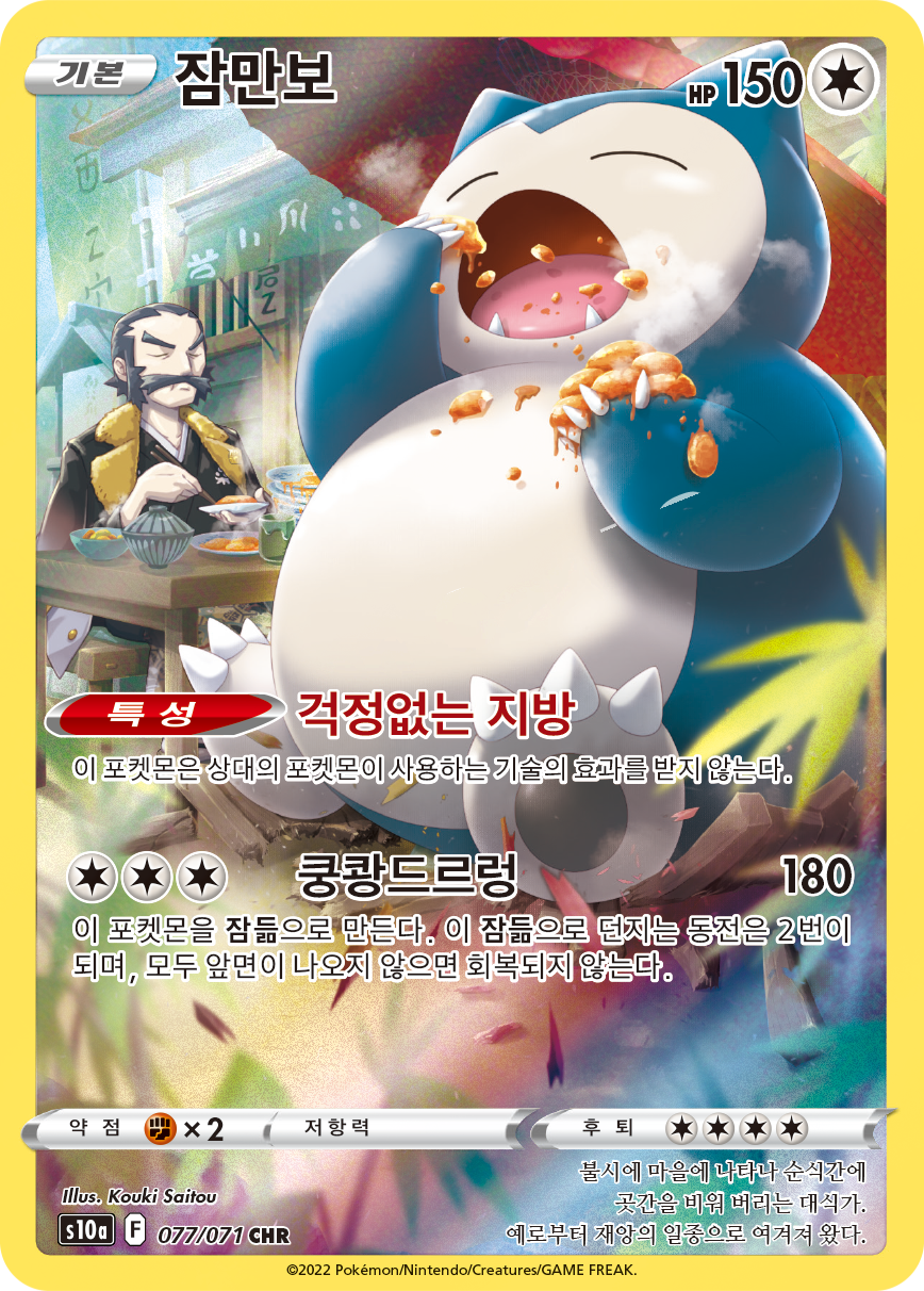 Snorlax