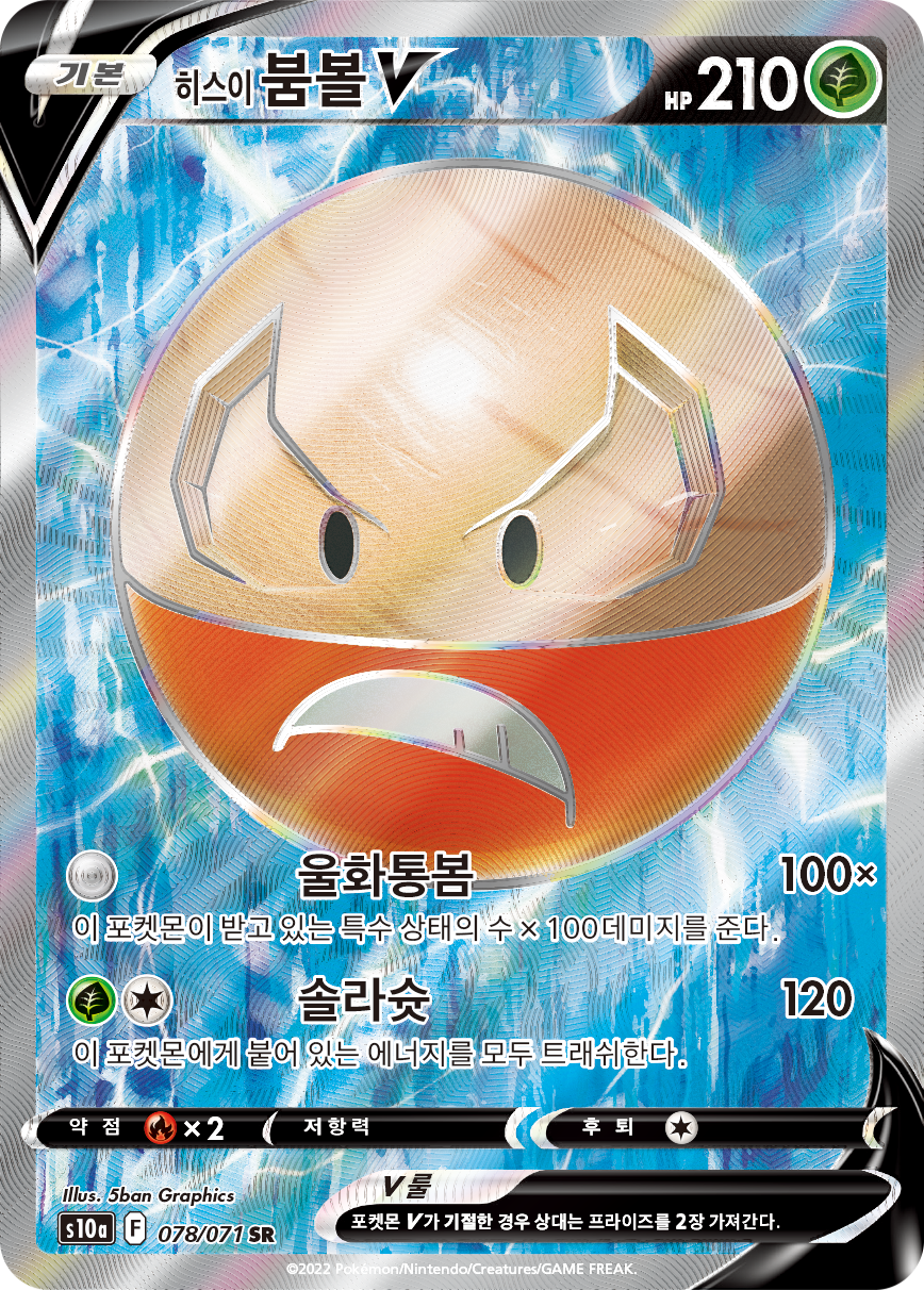 Hisuian Electrode V
