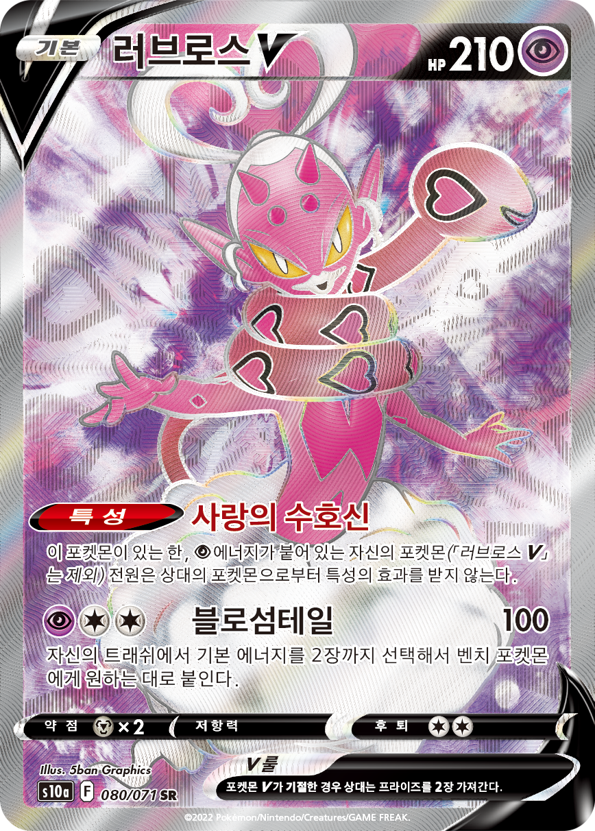 Enamorus V LOR 82