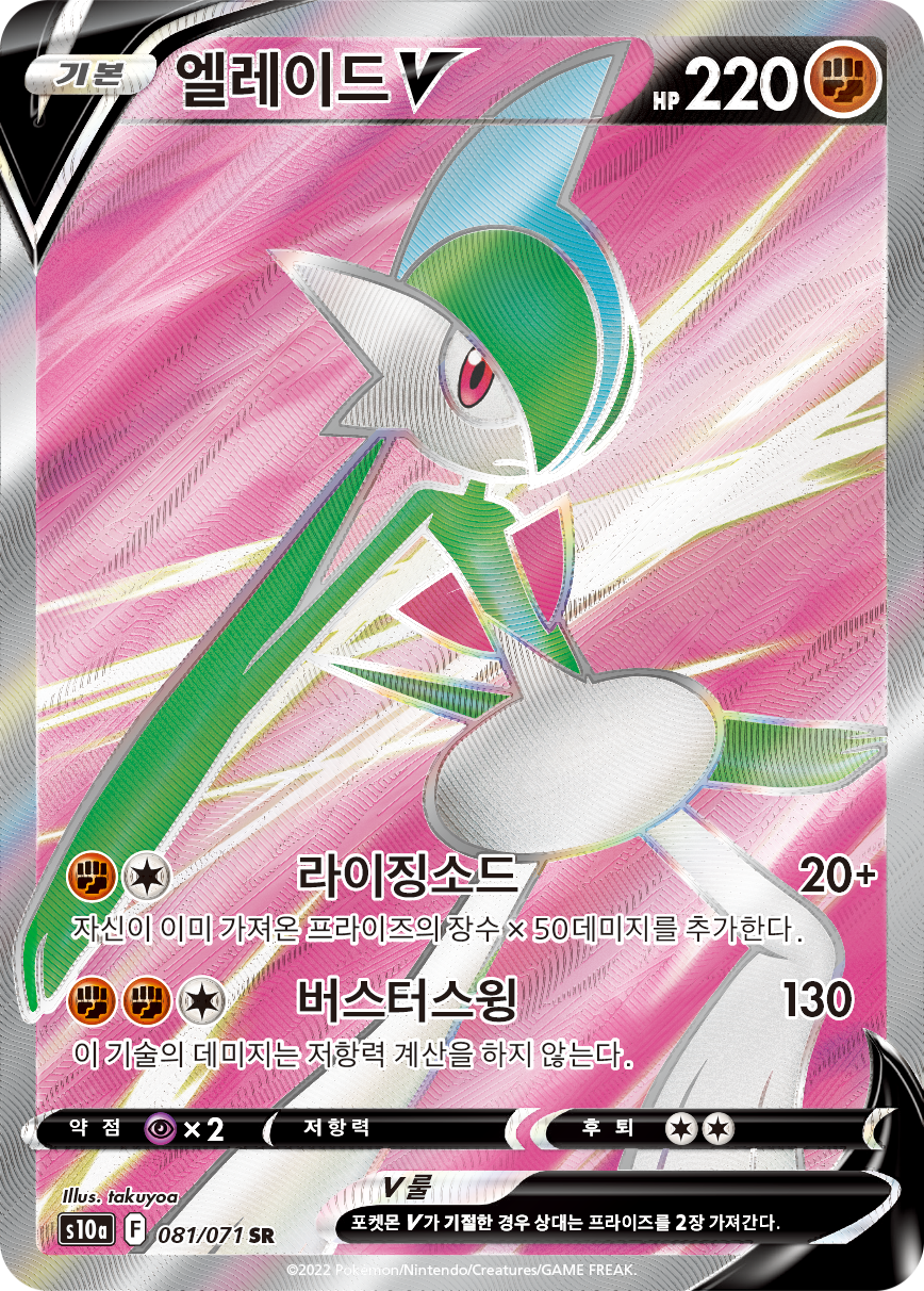 Gallade V