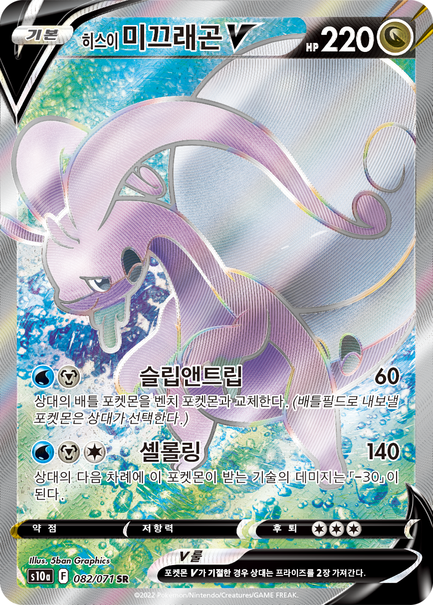 Hisuian Goodra V LOR 187