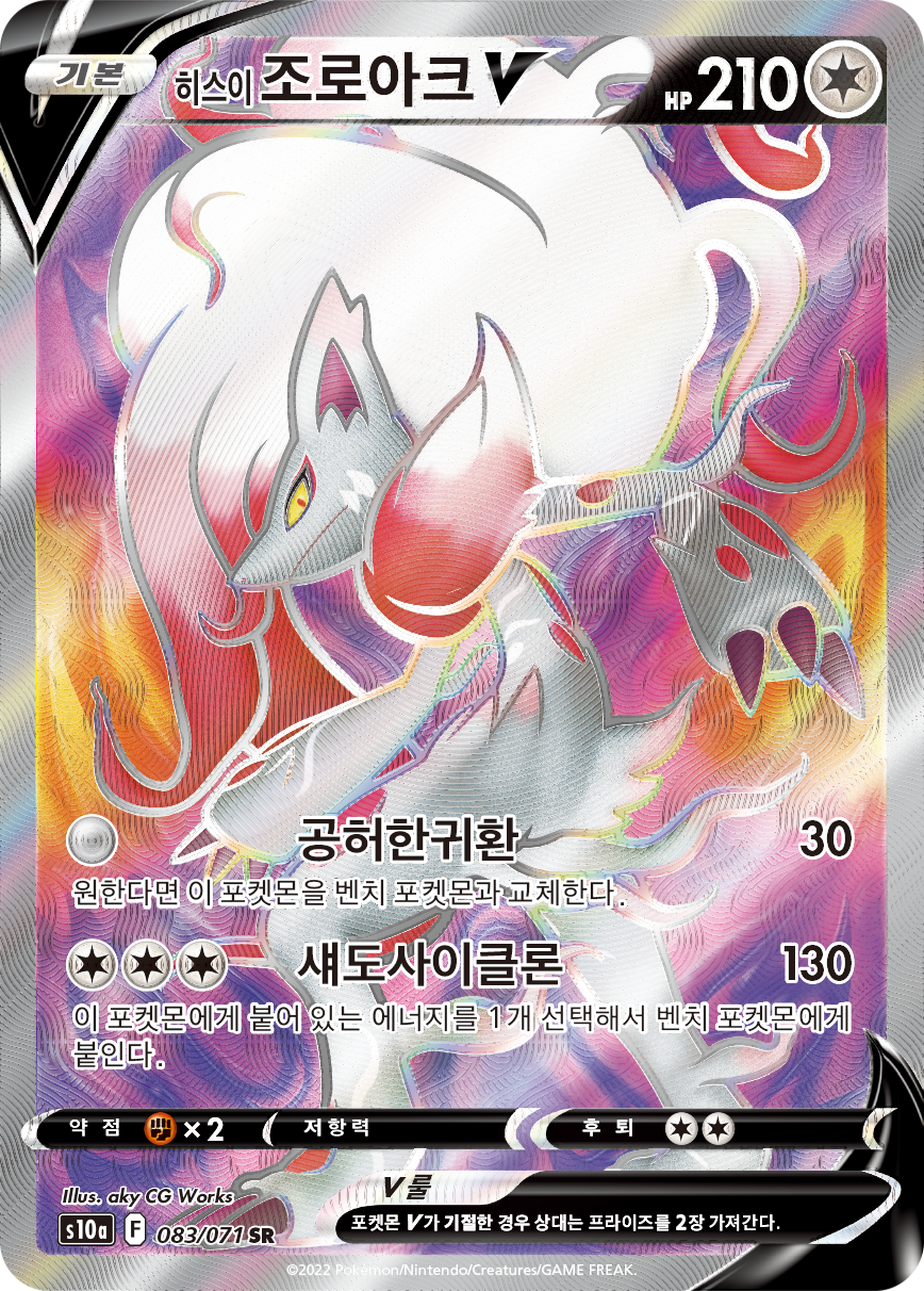 Hisuian Zoroark V