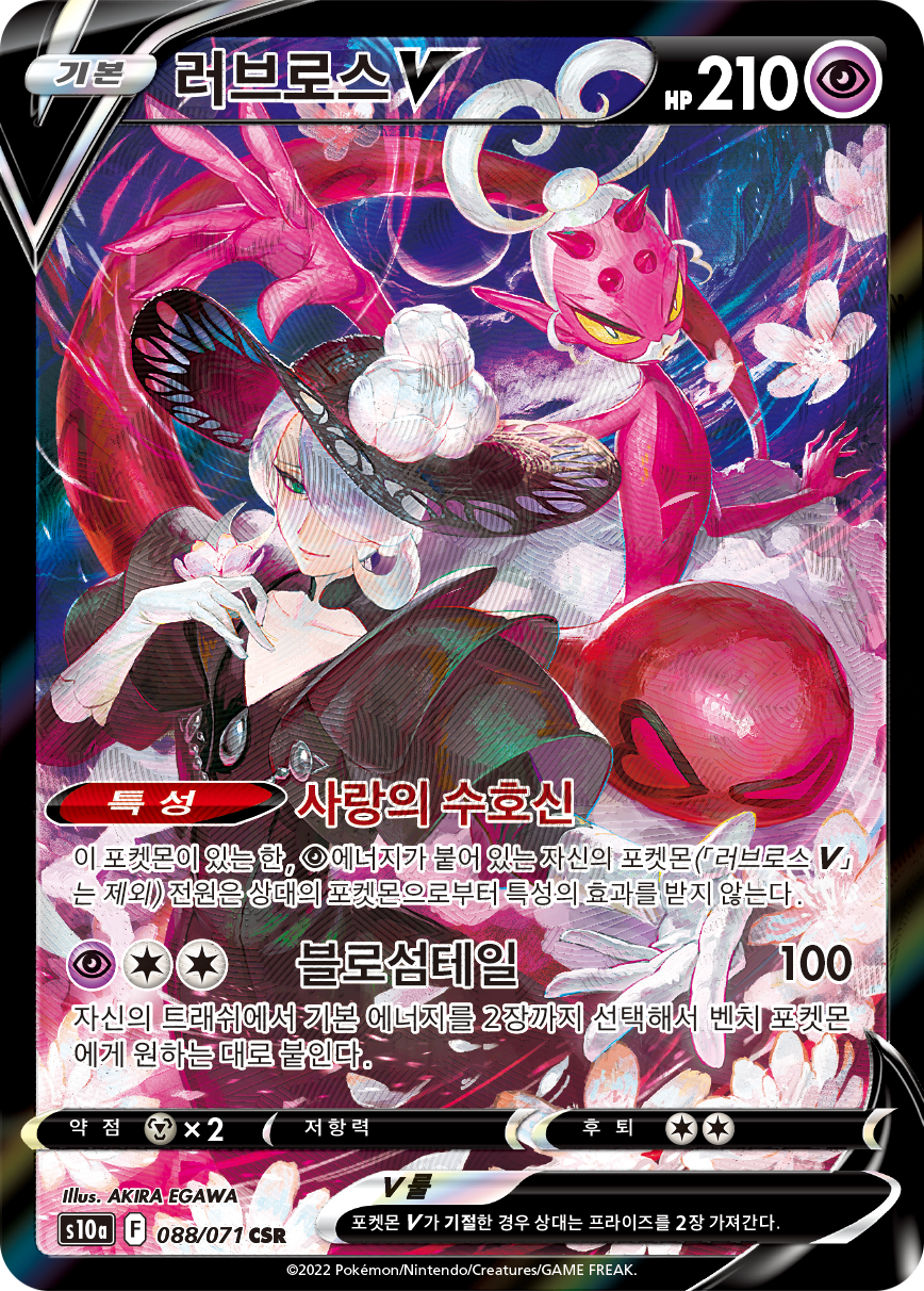 Enamorus V LOR 178
