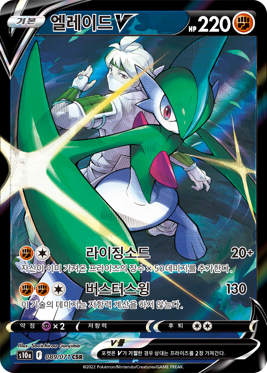 Gallade V