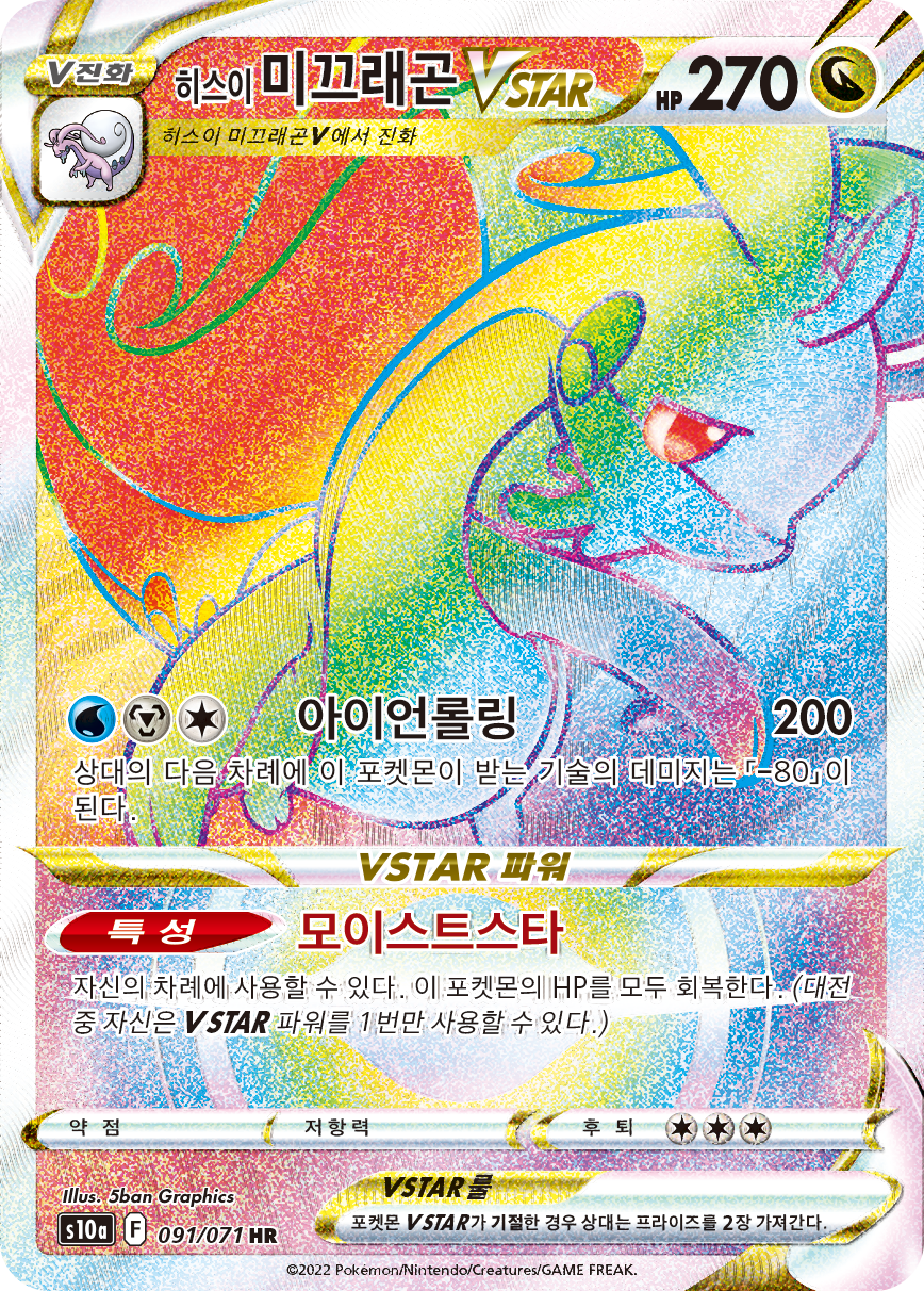 Hisuian Goodra VSTAR LOR 202
