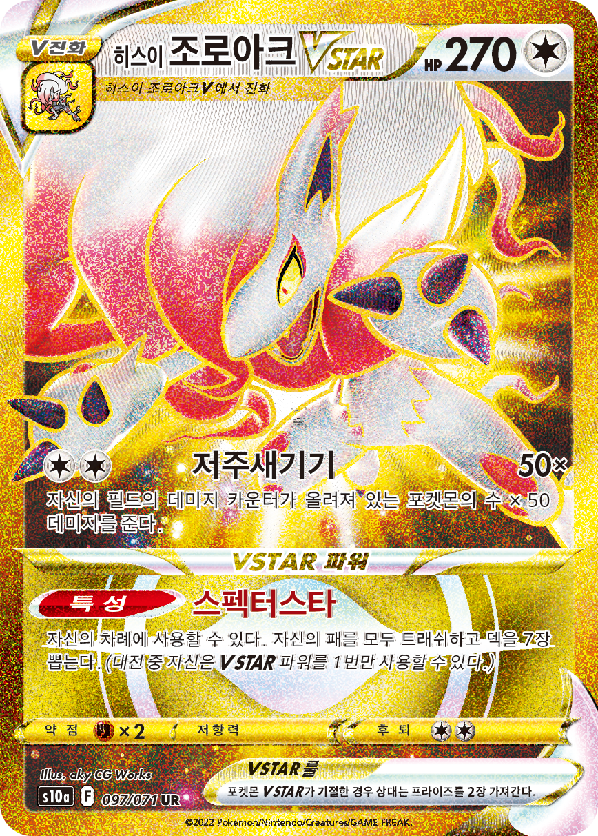 Zoroark de Hisui VSTAR LOR 203