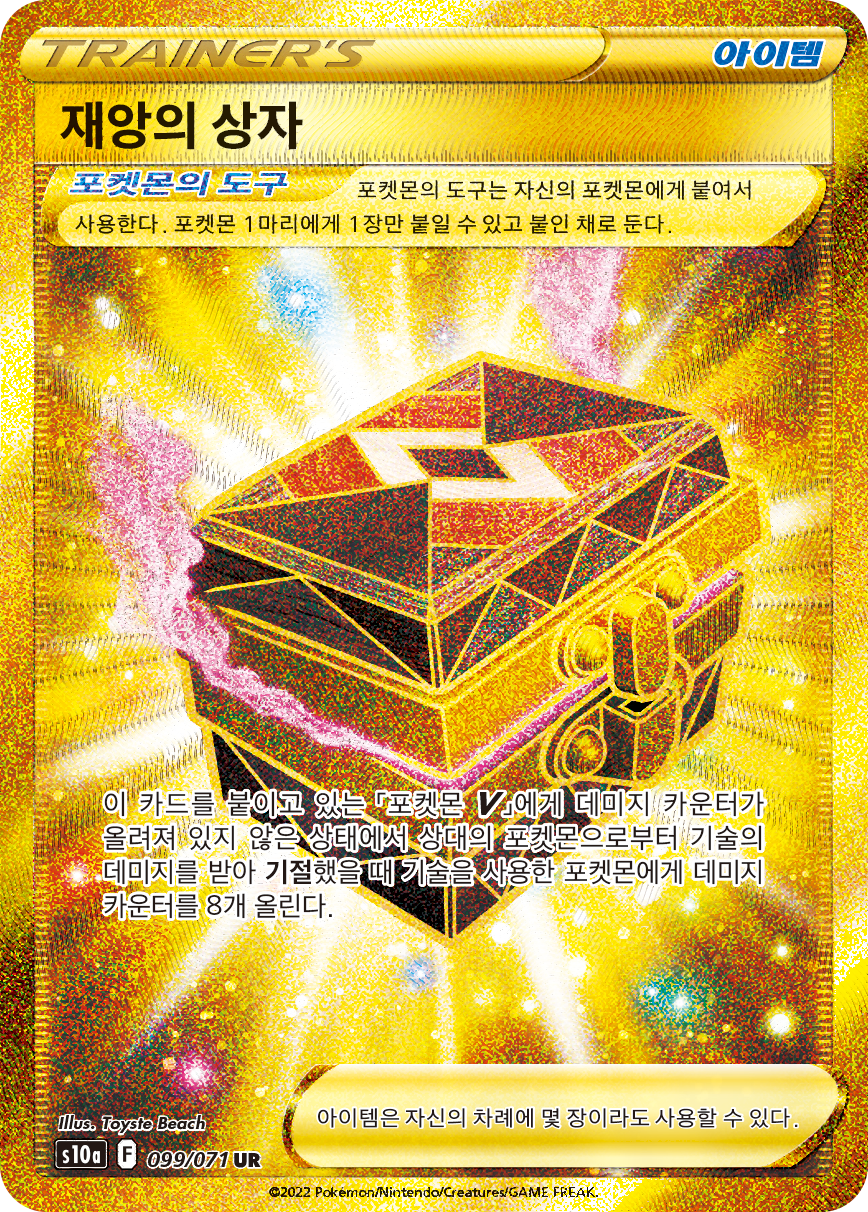 Box of Disaster