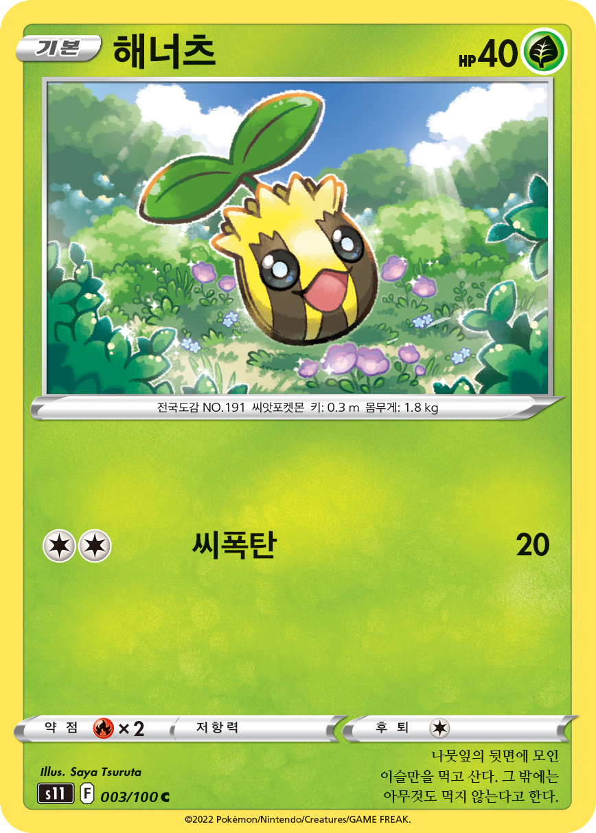 Sunkern