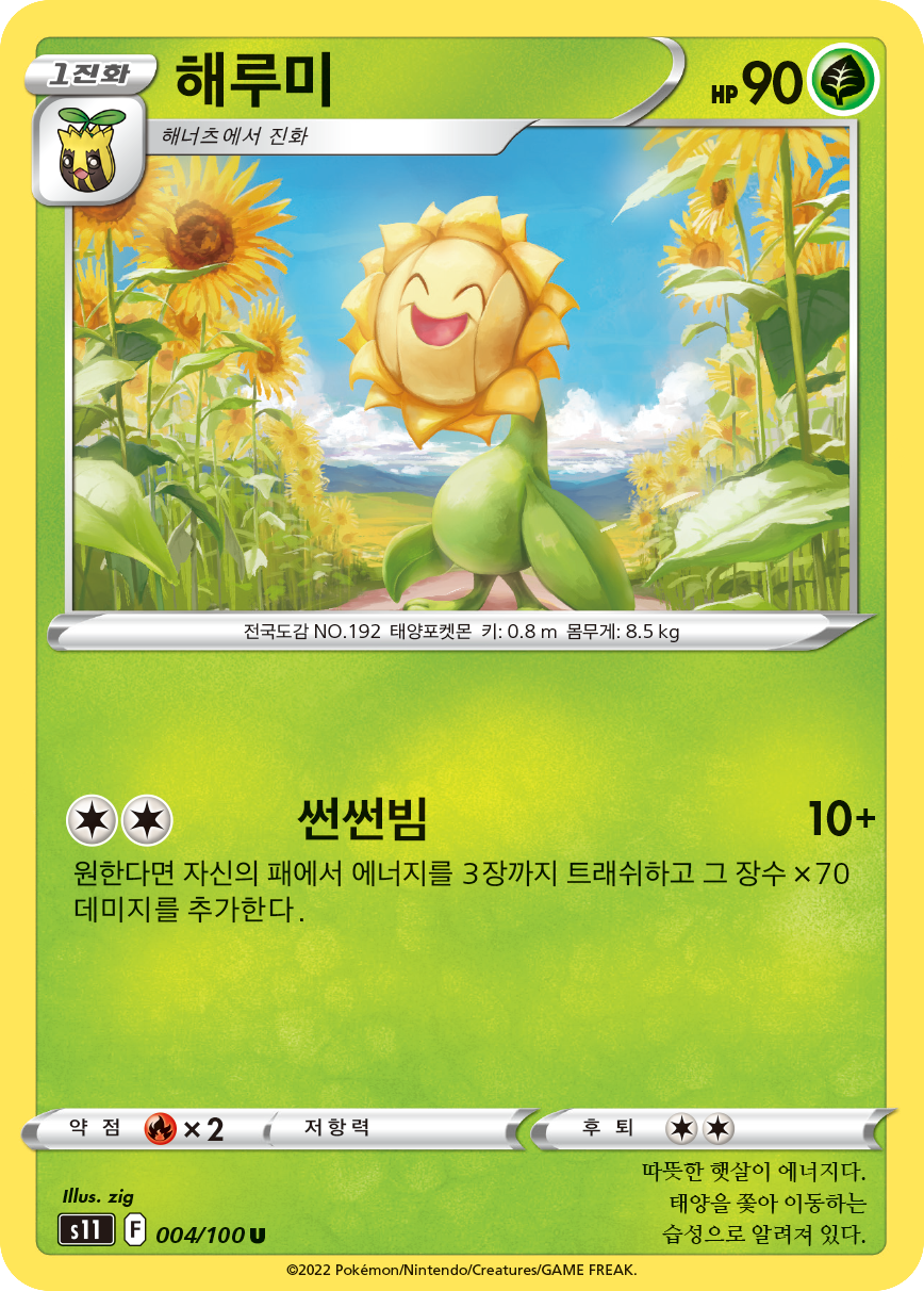 Sunflora