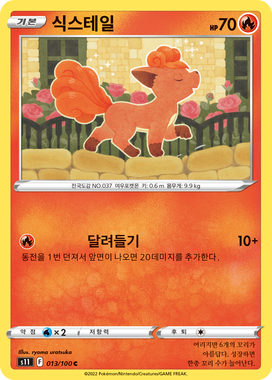 Vulpix