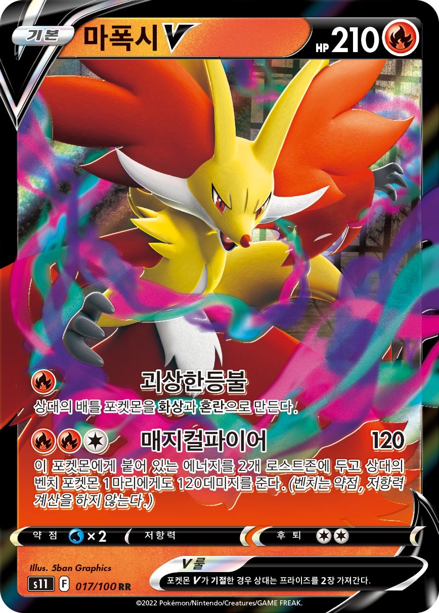 Delphox V