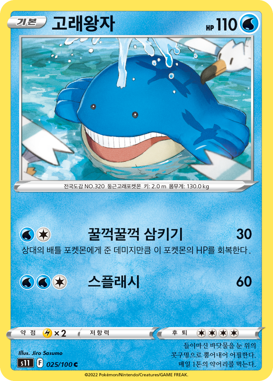 Wailmer