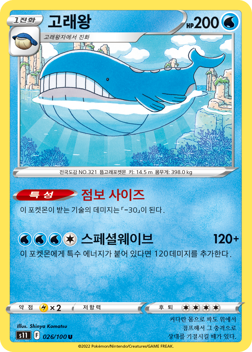 Wailord