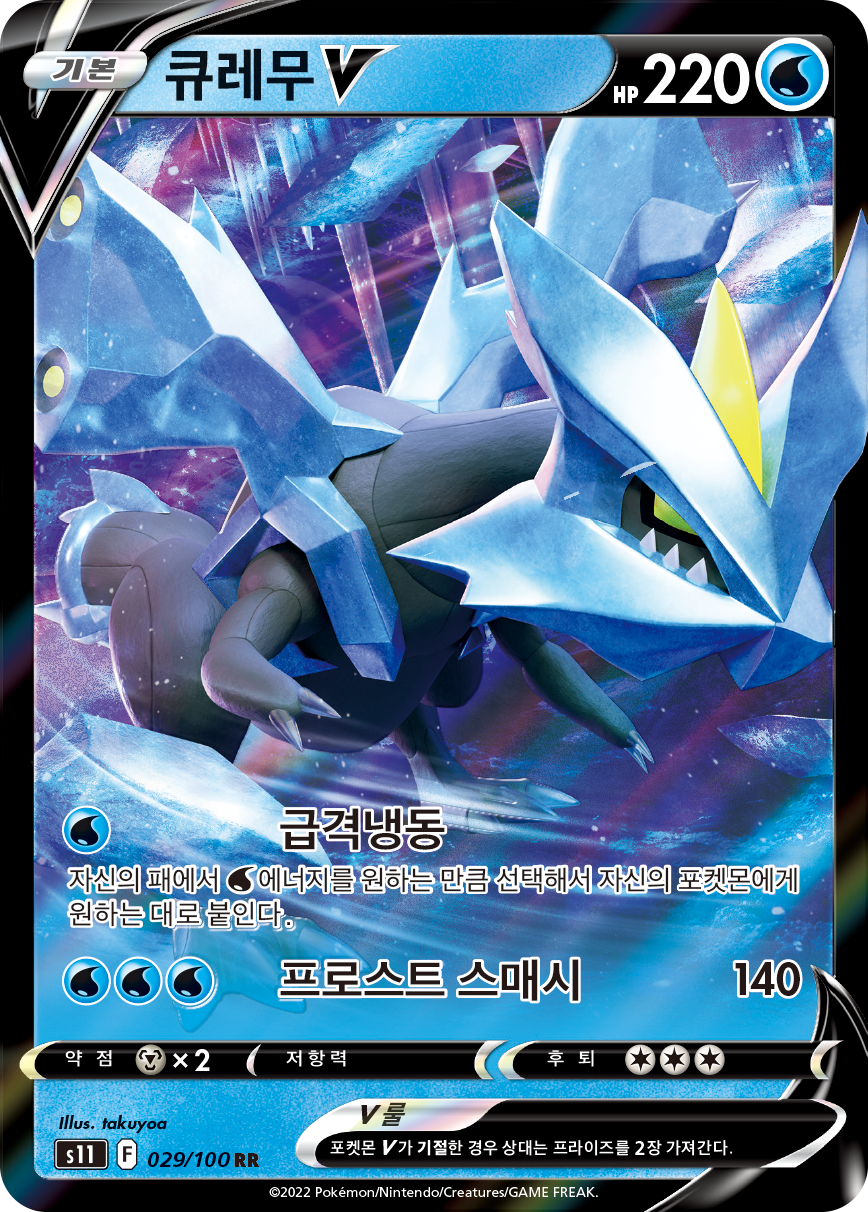 Kyurem V