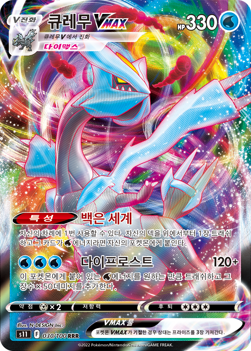 Kyurem VMAX