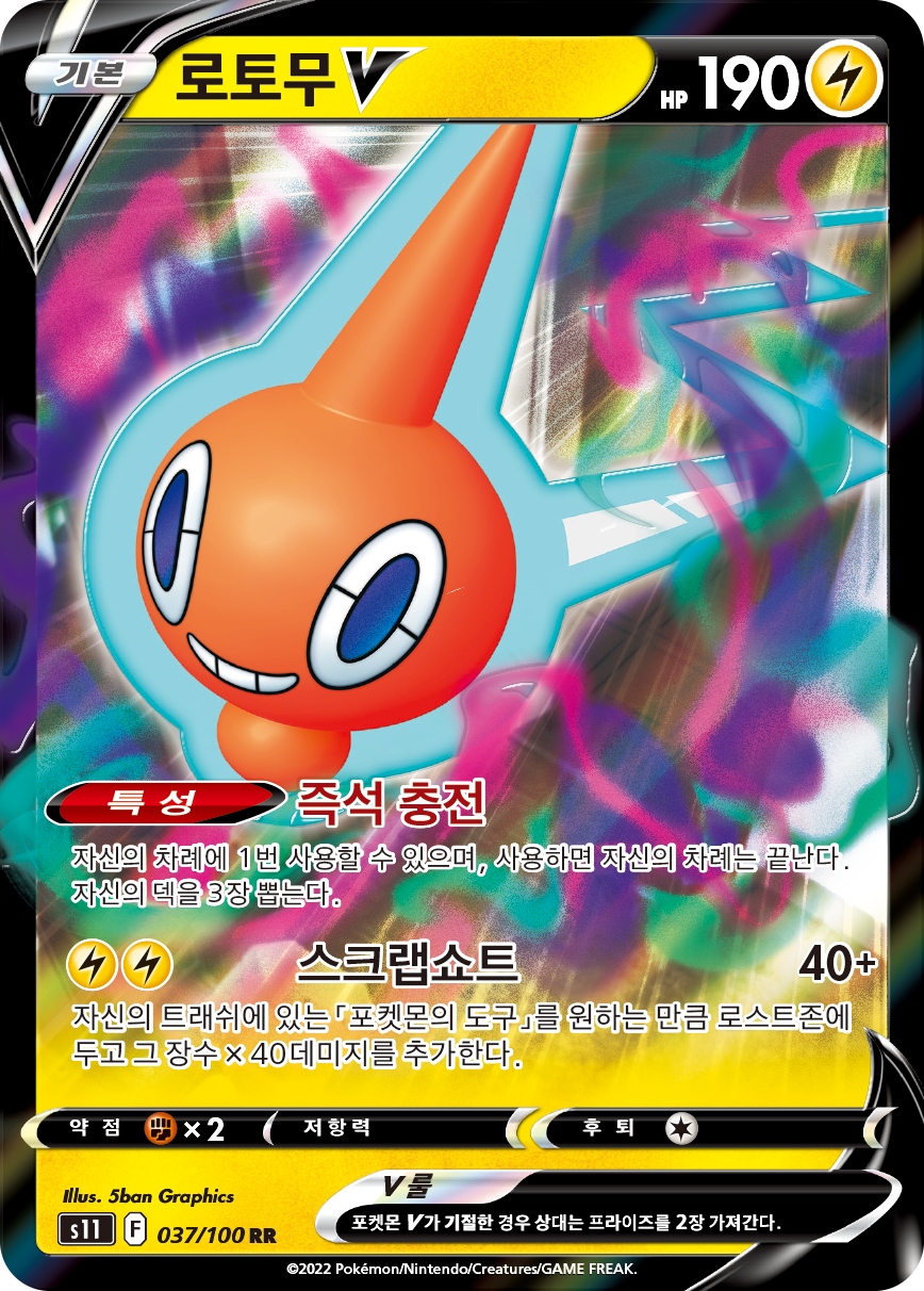 Rotom V