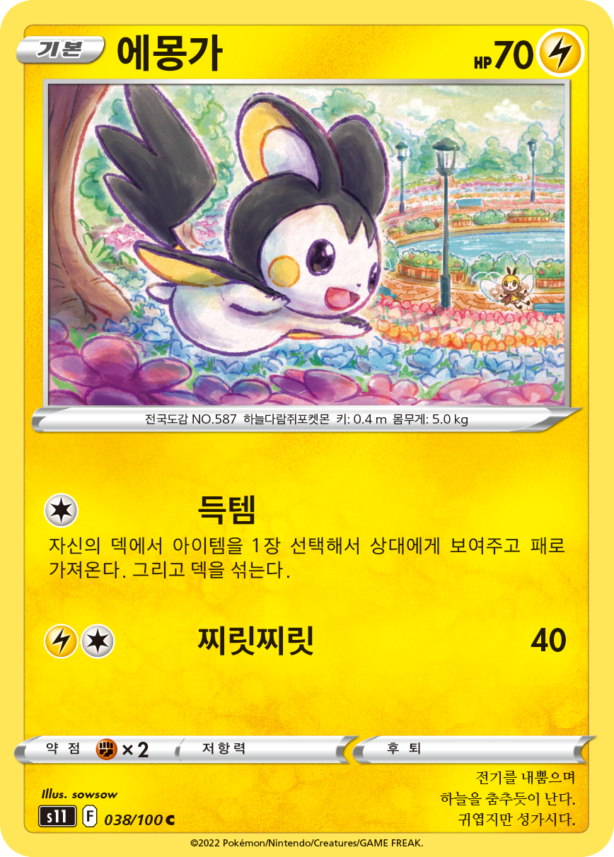 Emolga