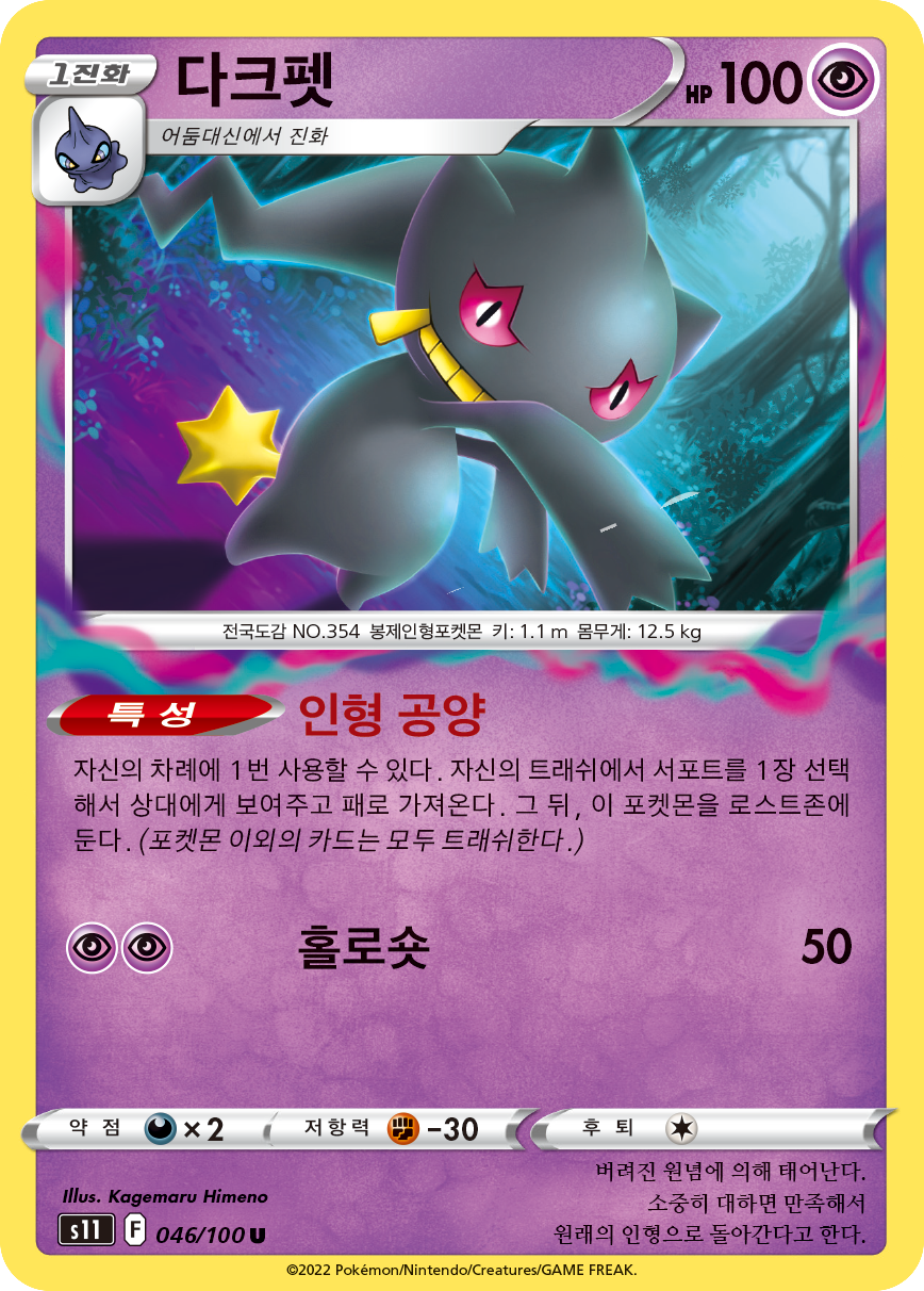 Banette