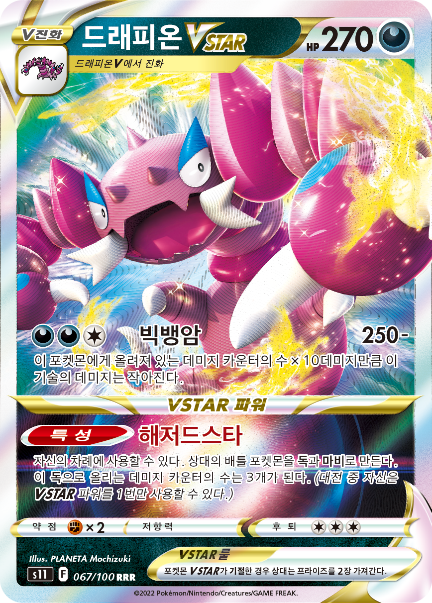 Drapion VSTAR