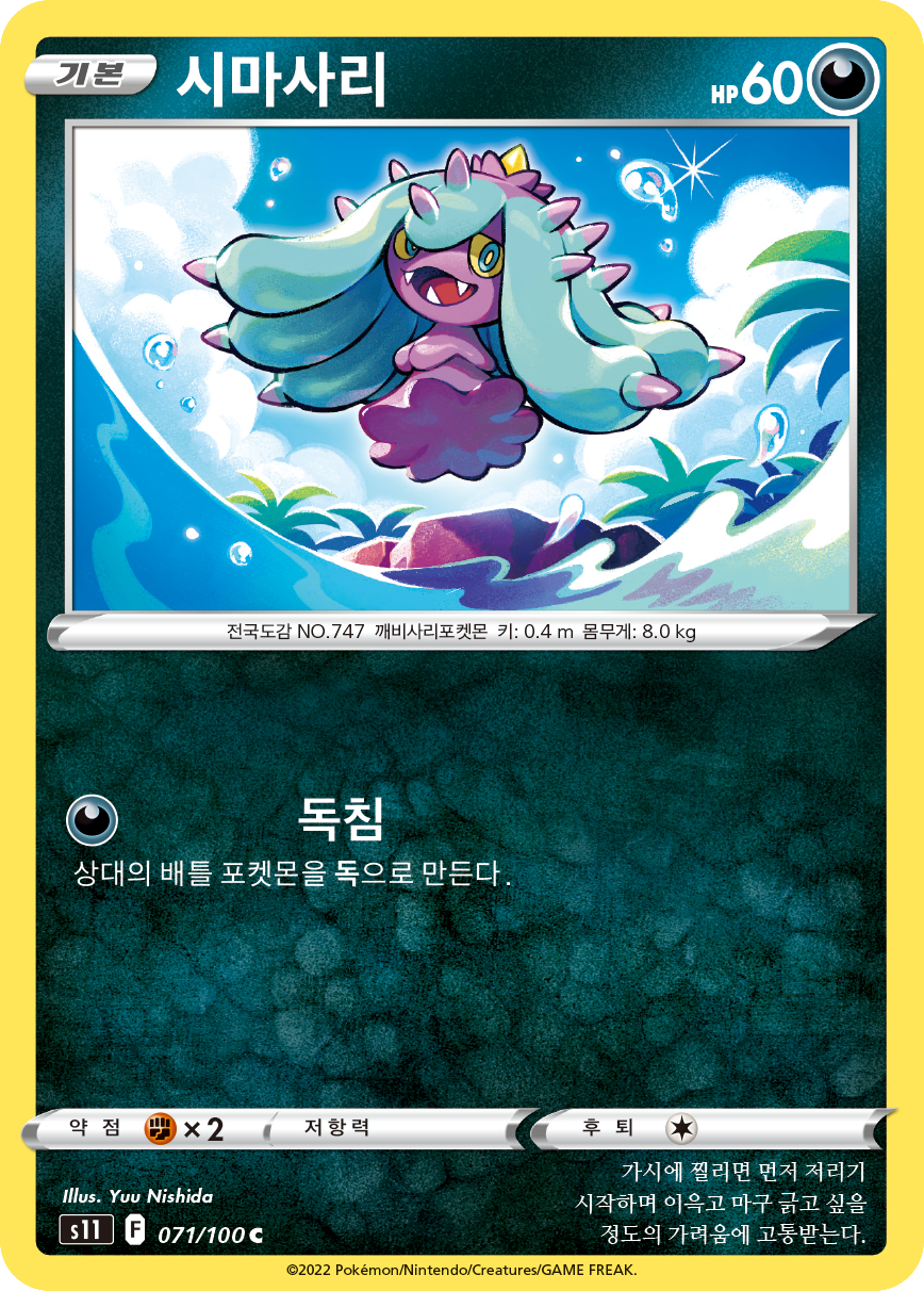 Garstella