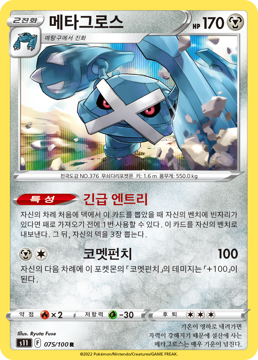 Metagross