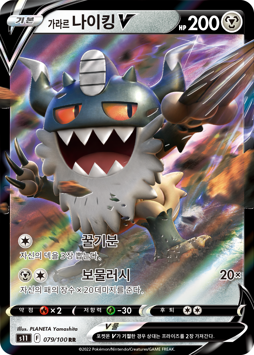 Galarian Perrserker V