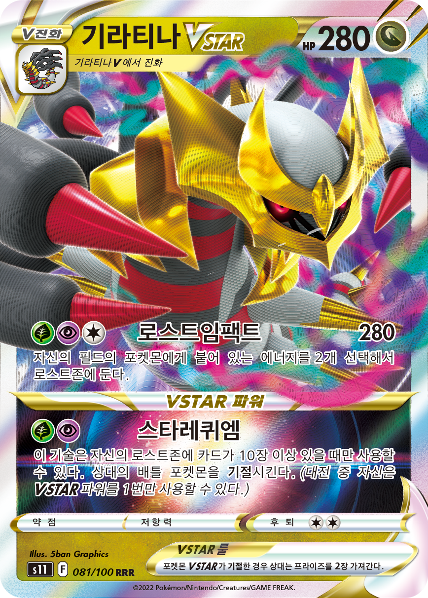 Giratina VSTAR
