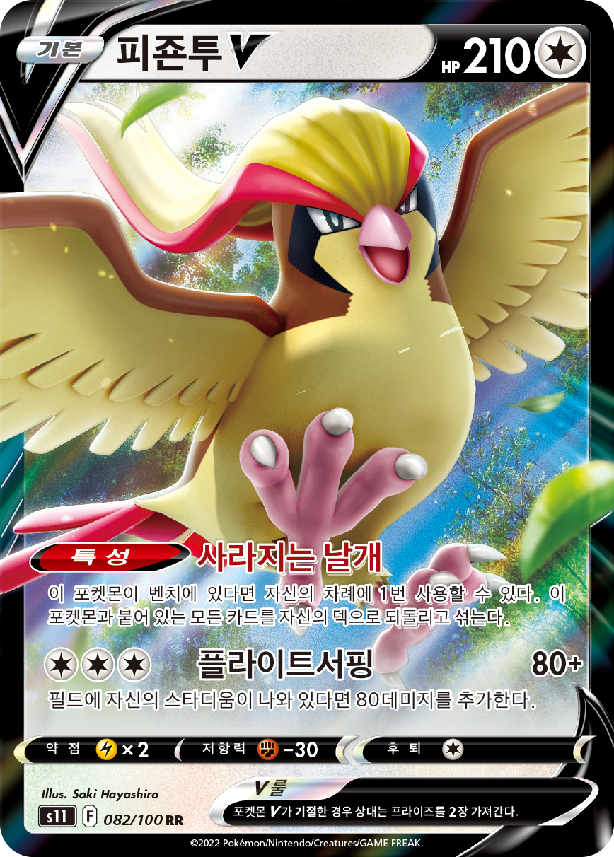 Pidgeot V