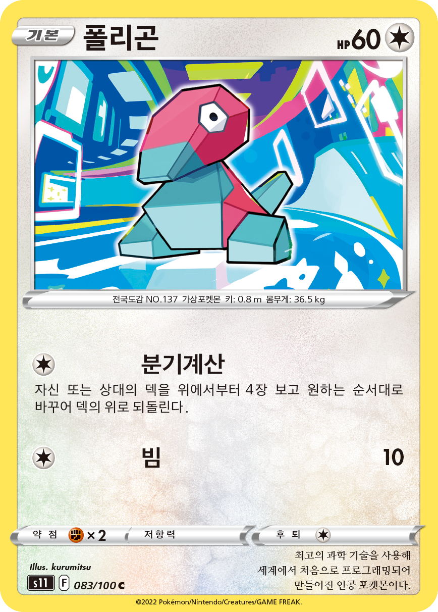 Porygon