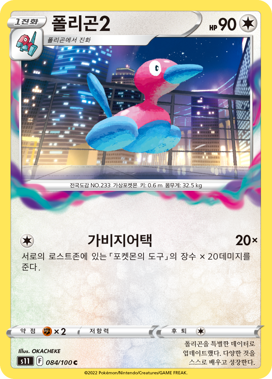 Porygon2