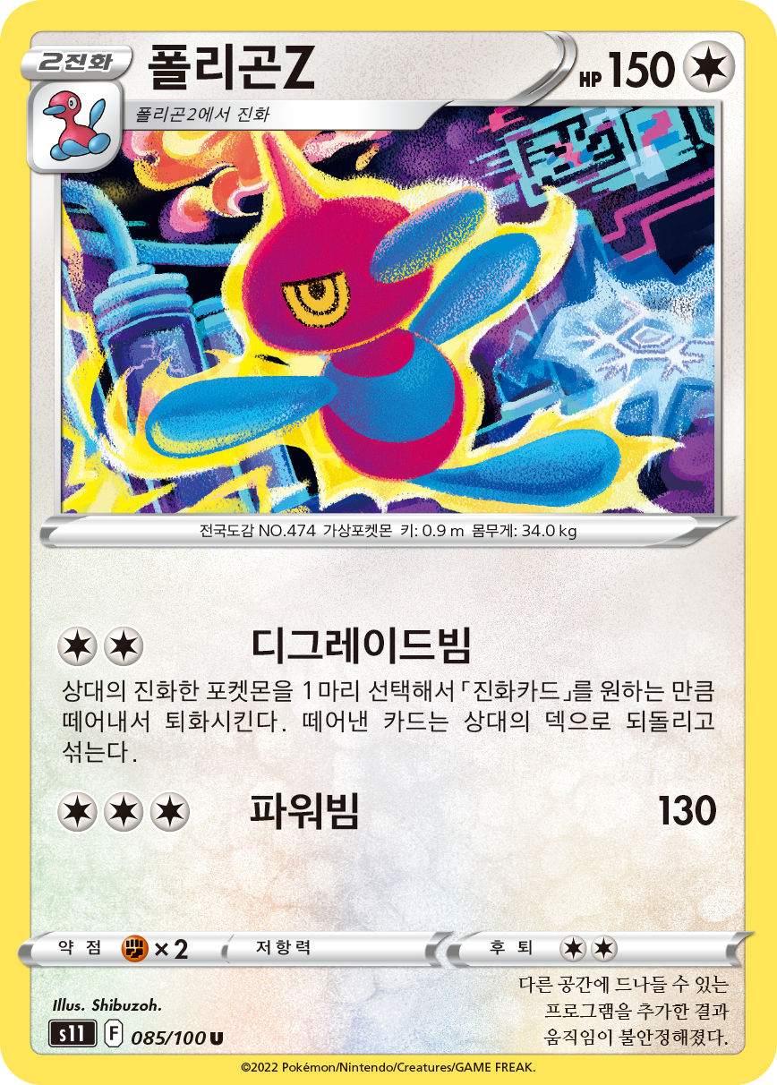 Porygon-Z