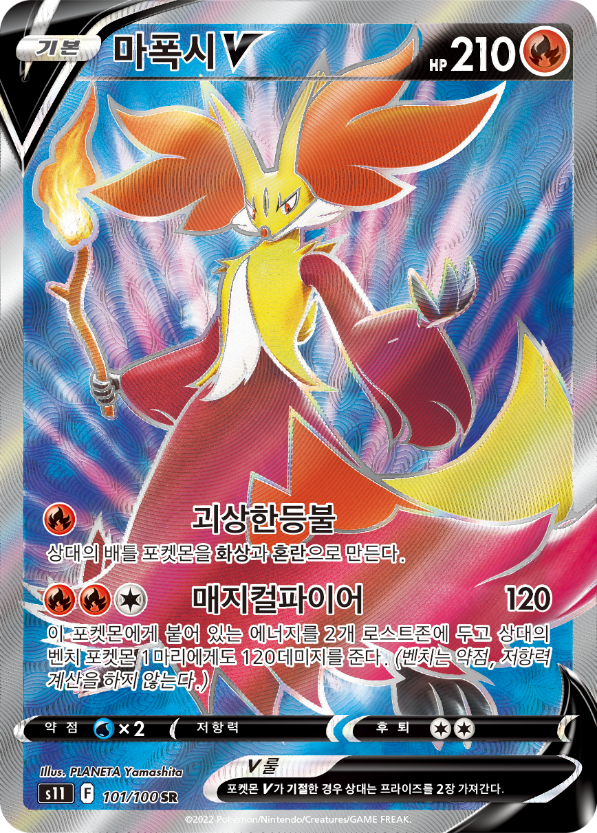 Delphox V LOR 173