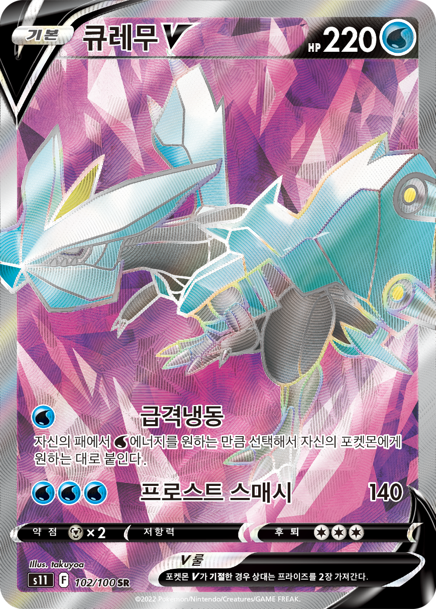 Kyurem V LOR 174